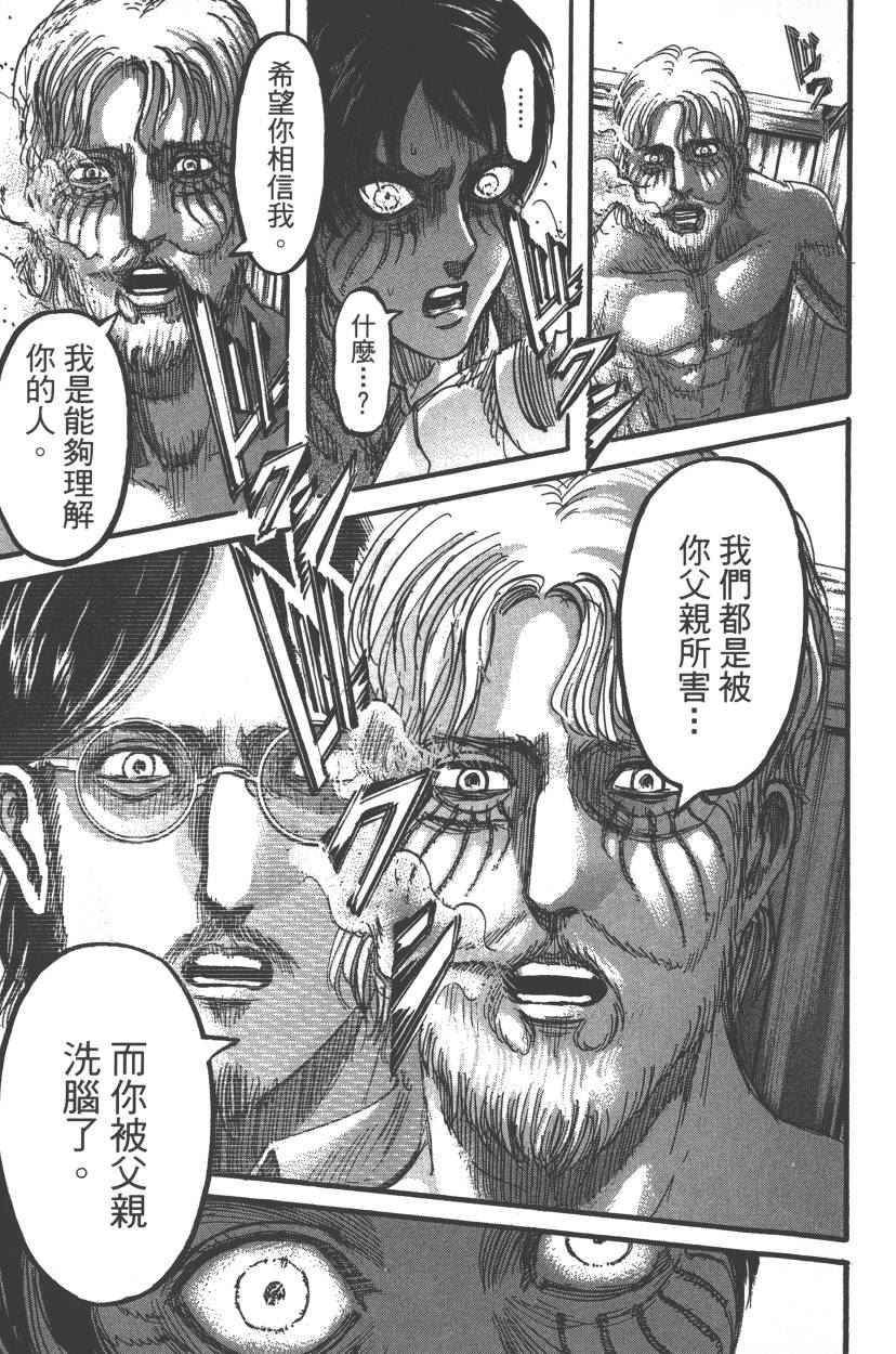 《进击的巨人》漫画最新章节第21卷免费下拉式在线观看章节第【18】张图片