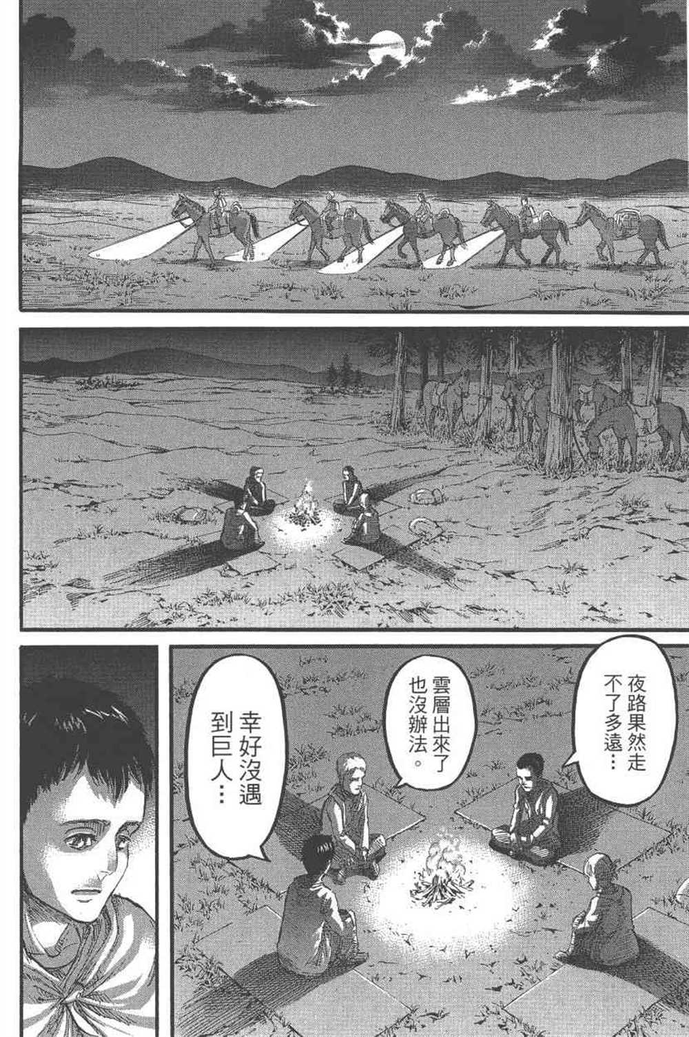 《进击的巨人》漫画最新章节第24卷免费下拉式在线观看章节第【47】张图片