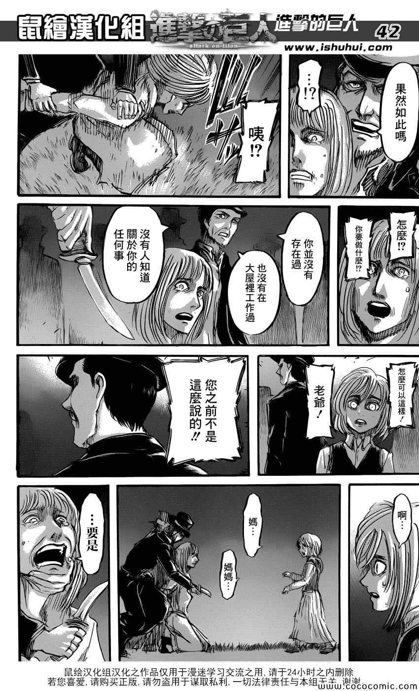 《进击的巨人》漫画最新章节第52话免费下拉式在线观看章节第【42】张图片