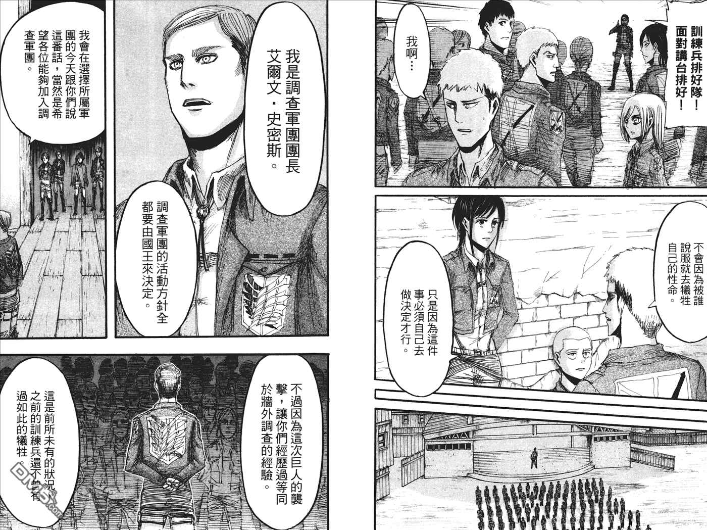 《进击的巨人》漫画最新章节第5卷免费下拉式在线观看章节第【58】张图片