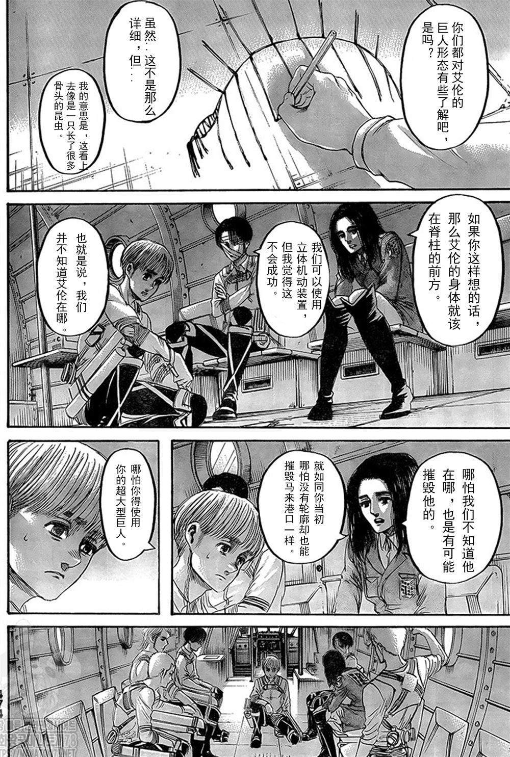 《进击的巨人》漫画最新章节第133话 罪人们免费下拉式在线观看章节第【4】张图片