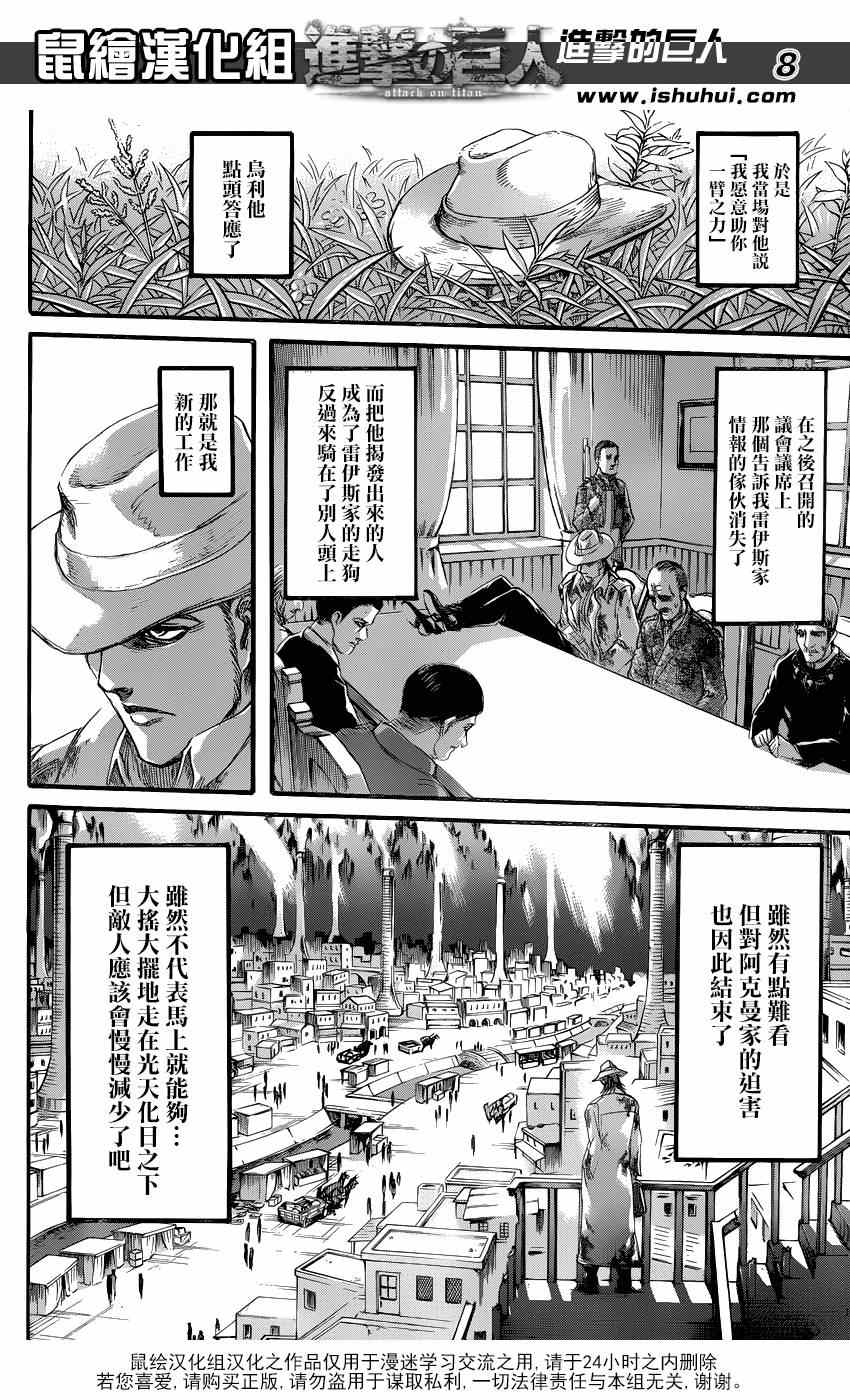 《进击的巨人》漫画最新章节第69话免费下拉式在线观看章节第【8】张图片