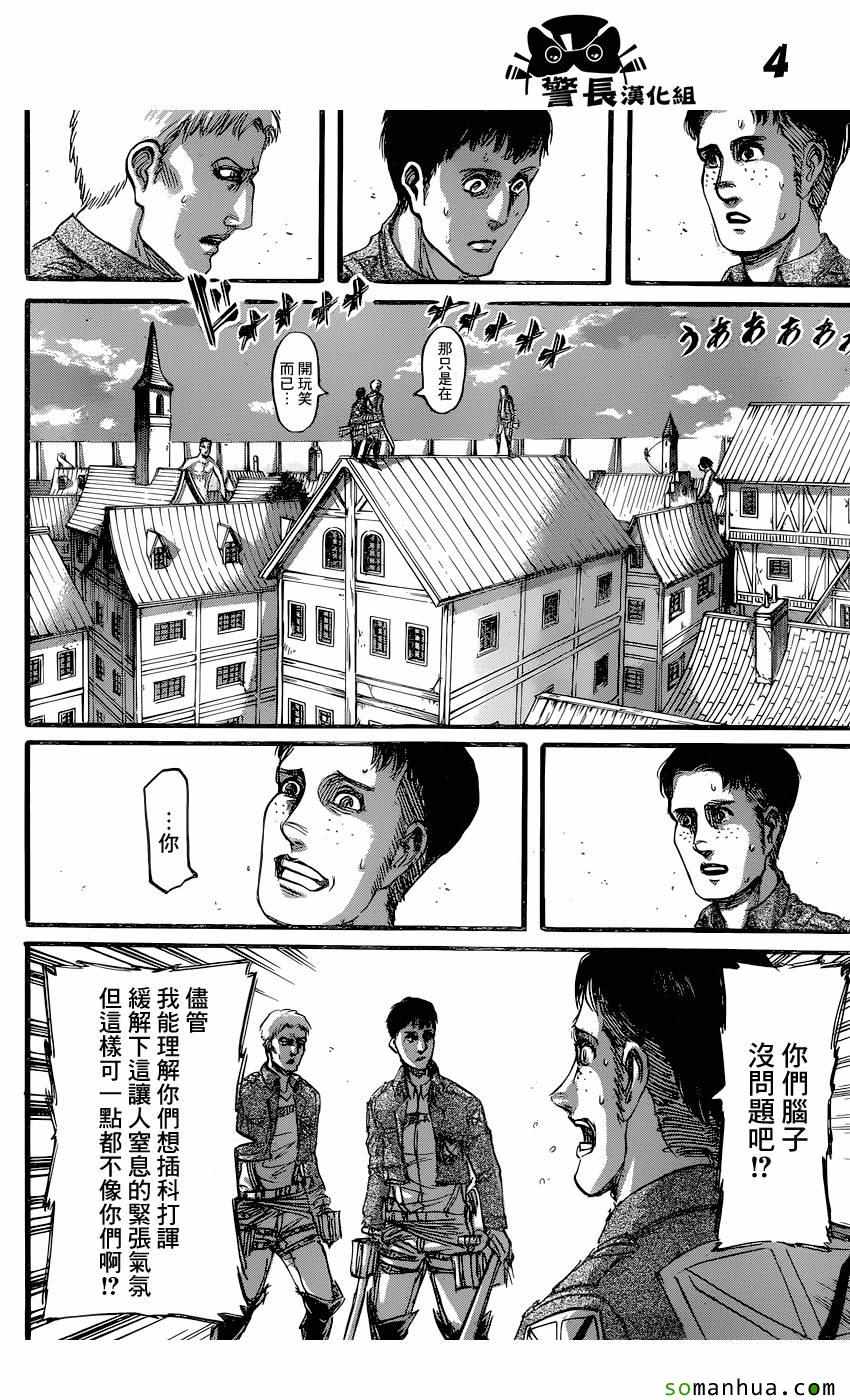 《进击的巨人》漫画最新章节第77话免费下拉式在线观看章节第【4】张图片