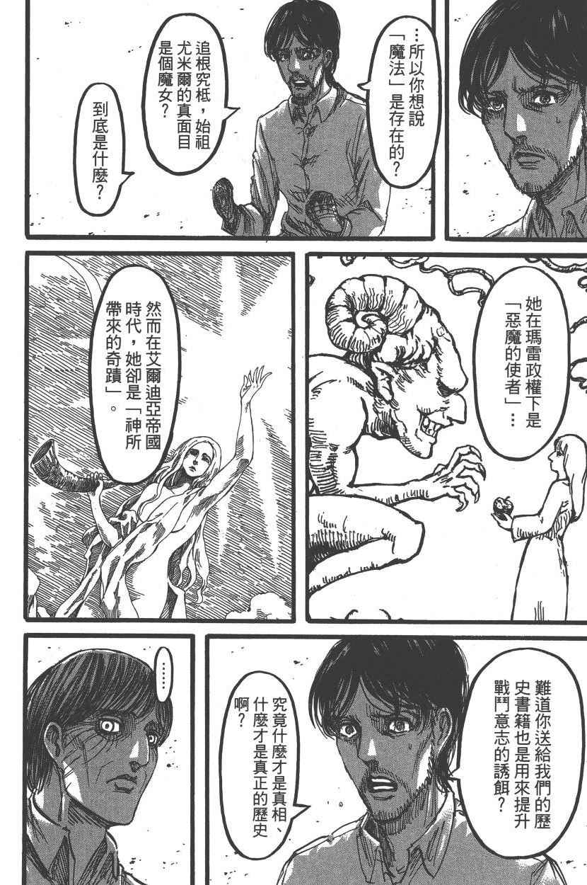 《进击的巨人》漫画最新章节第22卷免费下拉式在线观看章节第【81】张图片