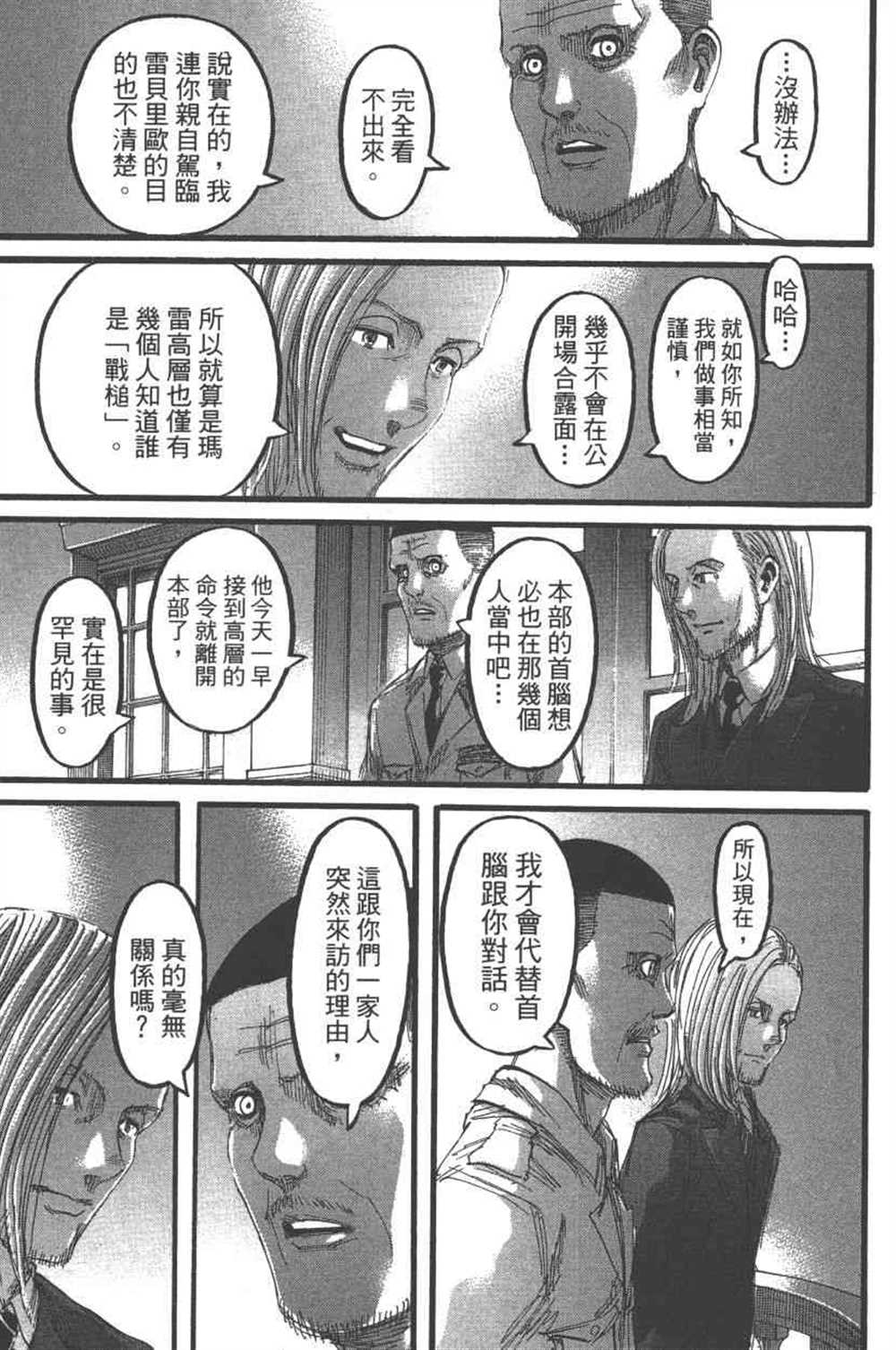 《进击的巨人》漫画最新章节第24卷免费下拉式在线观看章节第【136】张图片