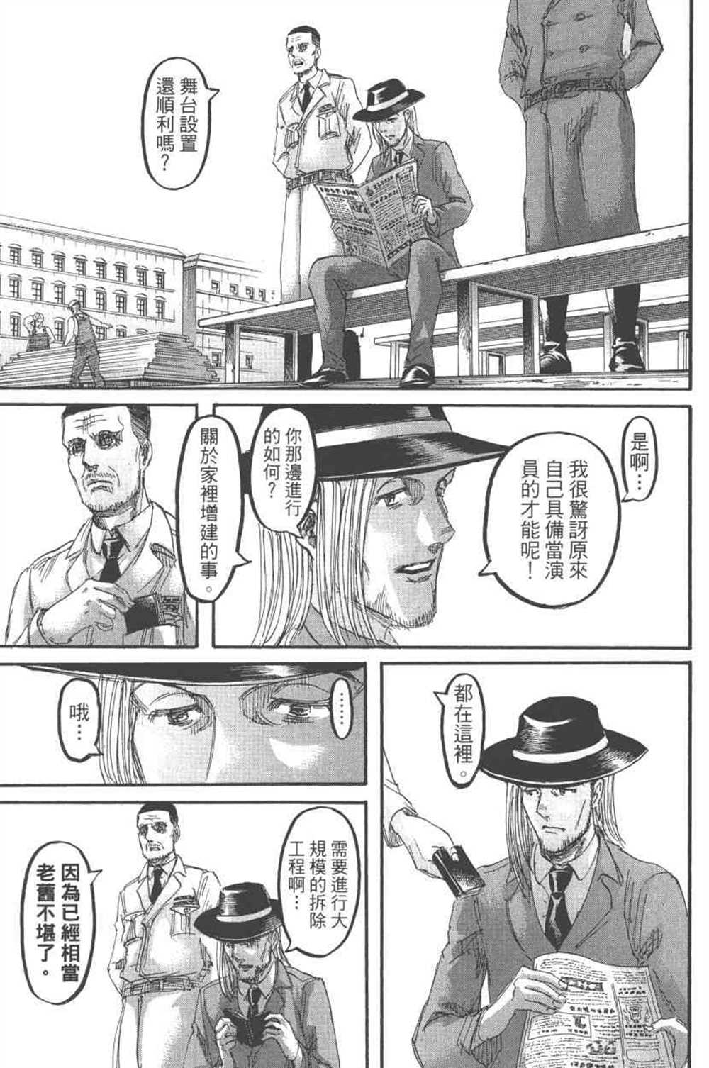 《进击的巨人》漫画最新章节第24卷免费下拉式在线观看章节第【158】张图片