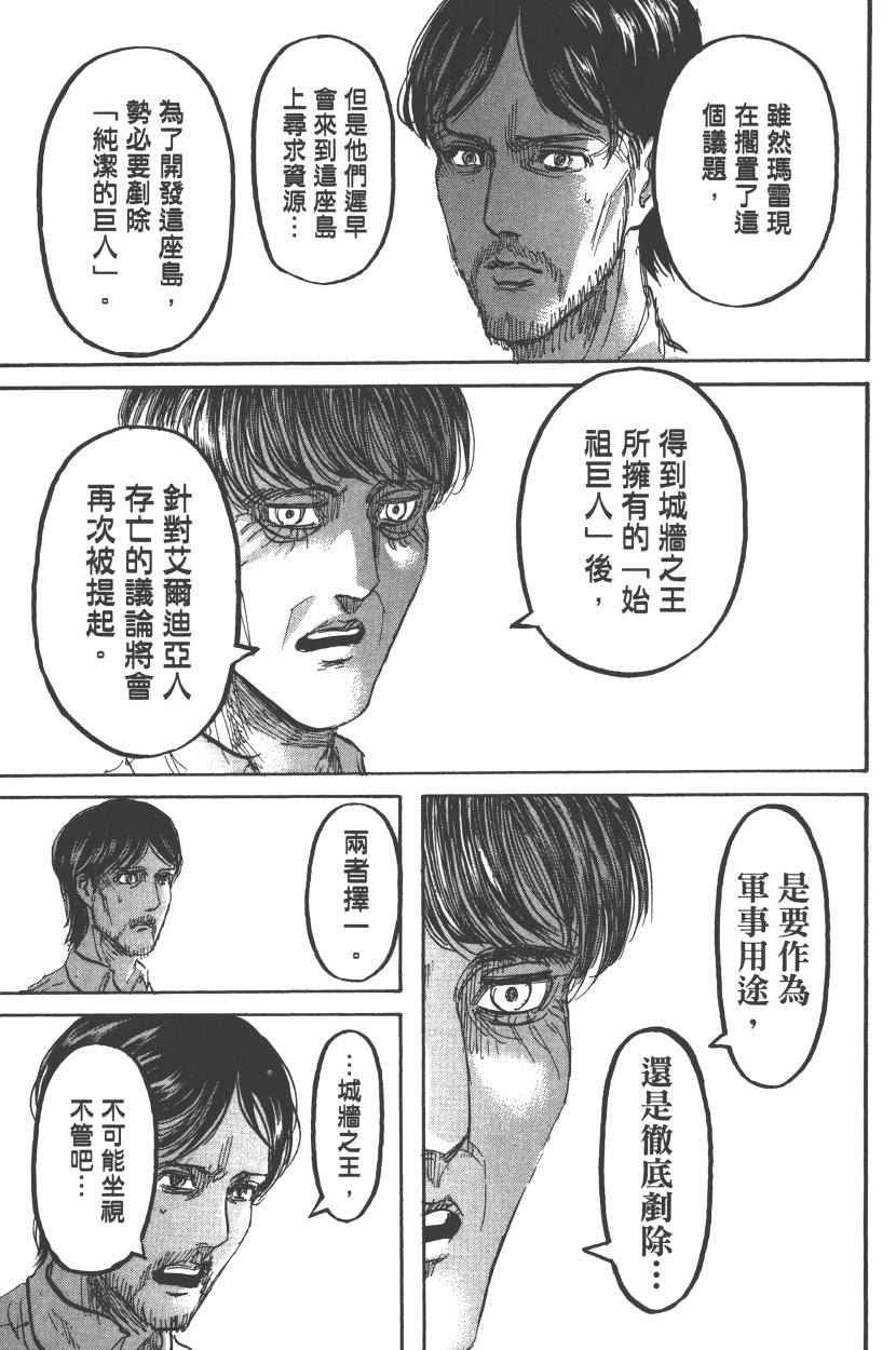 《进击的巨人》漫画最新章节第22卷免费下拉式在线观看章节第【130】张图片