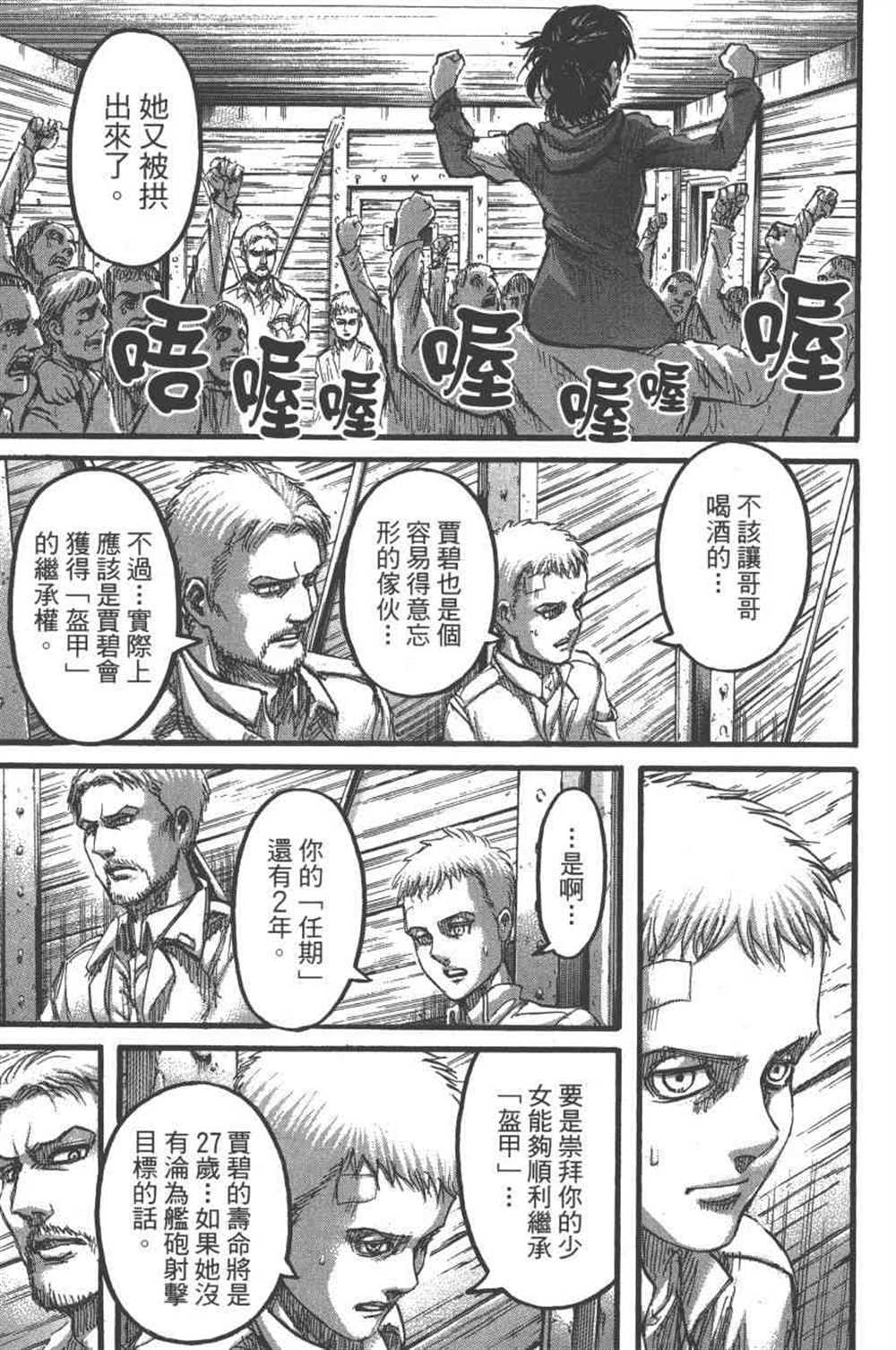 《进击的巨人》漫画最新章节第23卷免费下拉式在线观看章节第【140】张图片