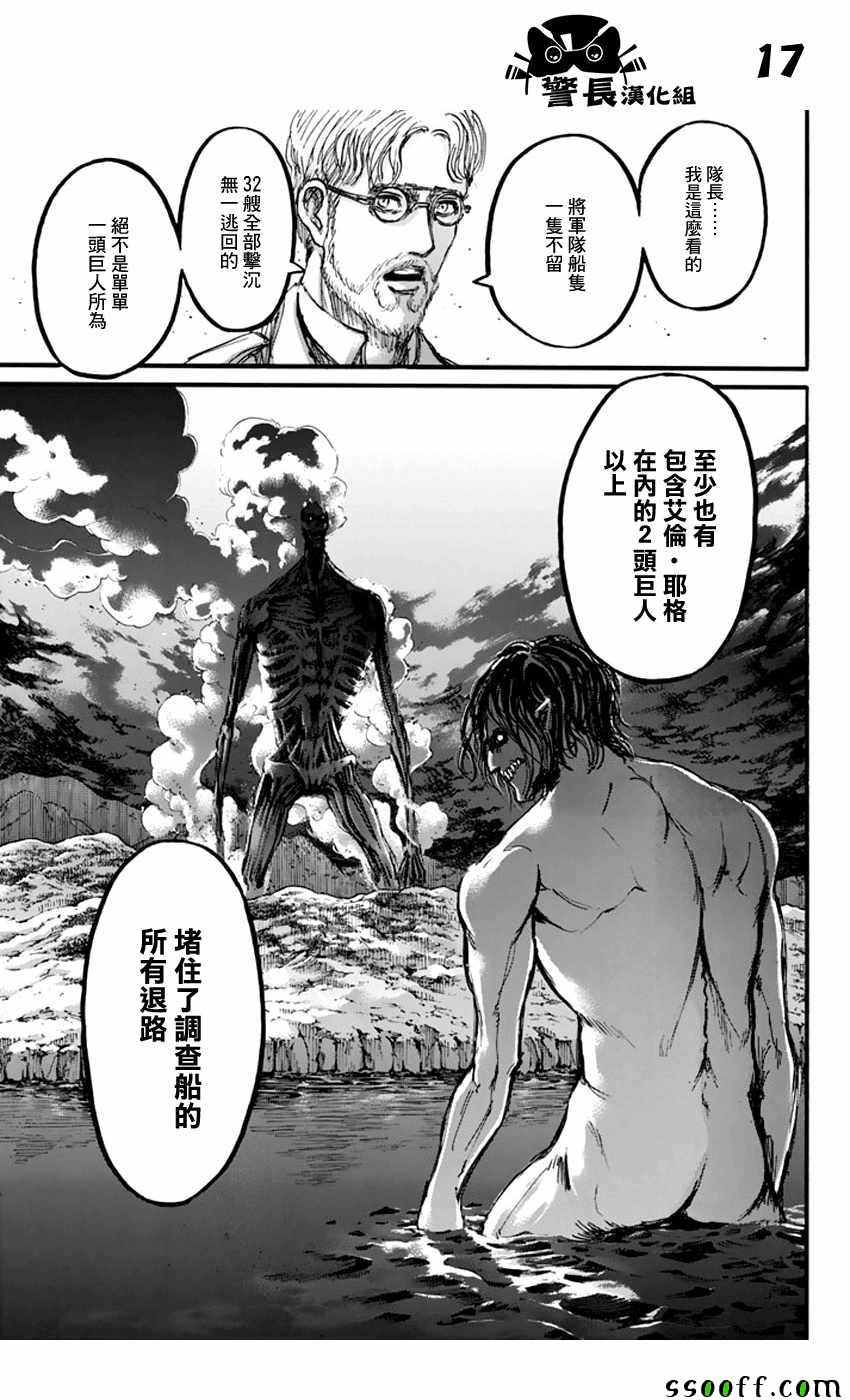 《进击的巨人》漫画最新章节第93话免费下拉式在线观看章节第【17】张图片