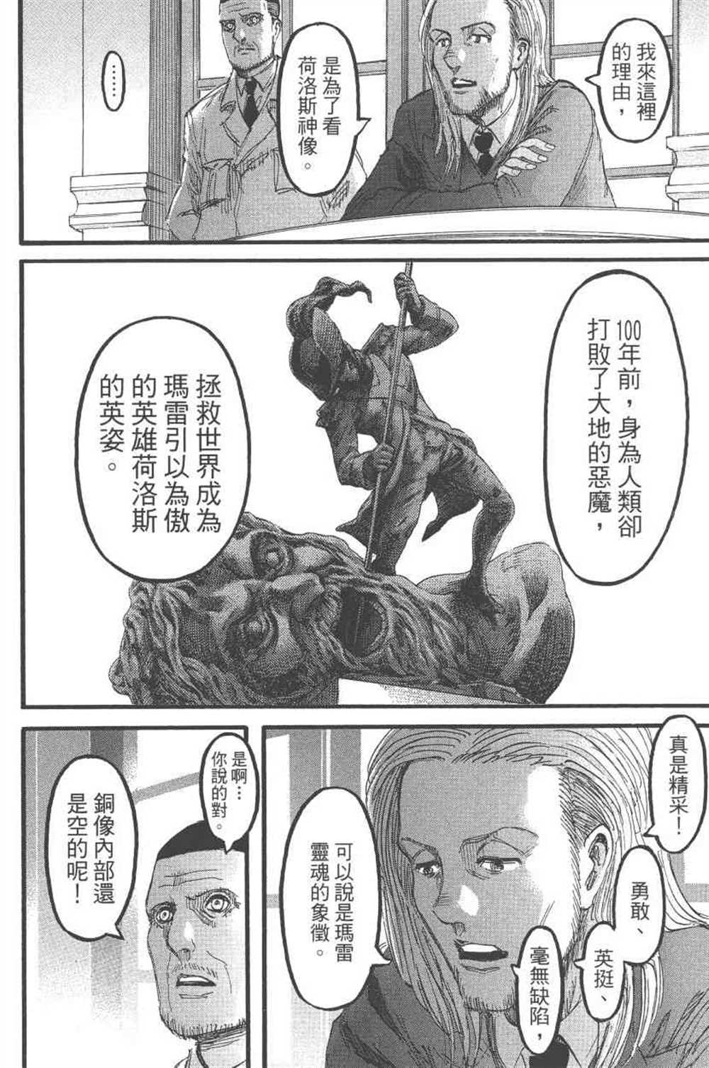 《进击的巨人》漫画最新章节第24卷免费下拉式在线观看章节第【137】张图片