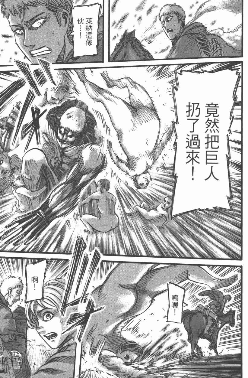 《进击的巨人》漫画最新章节第12卷免费下拉式在线观看章节第【141】张图片