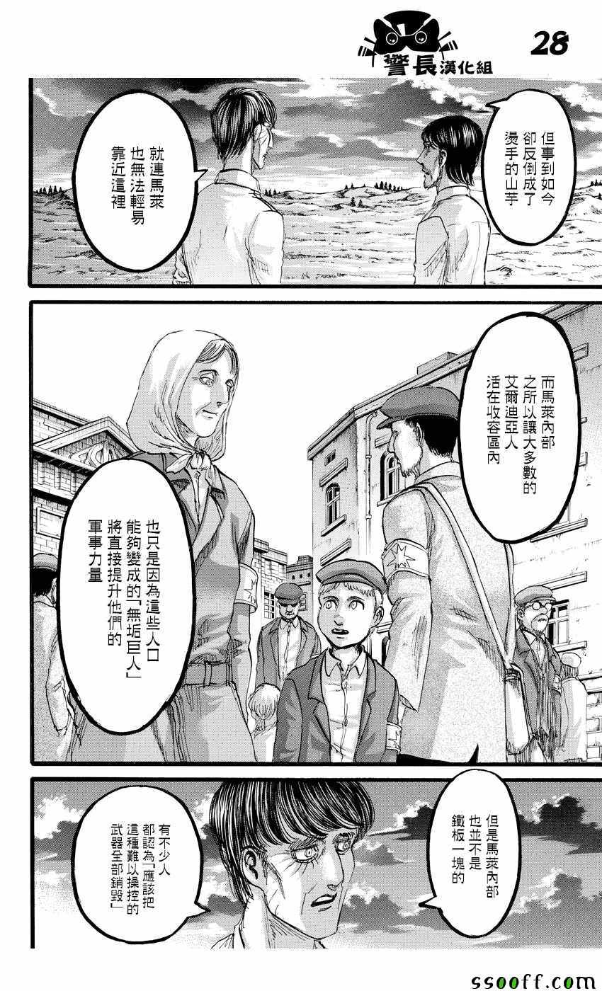 《进击的巨人》漫画最新章节第89话免费下拉式在线观看章节第【28】张图片