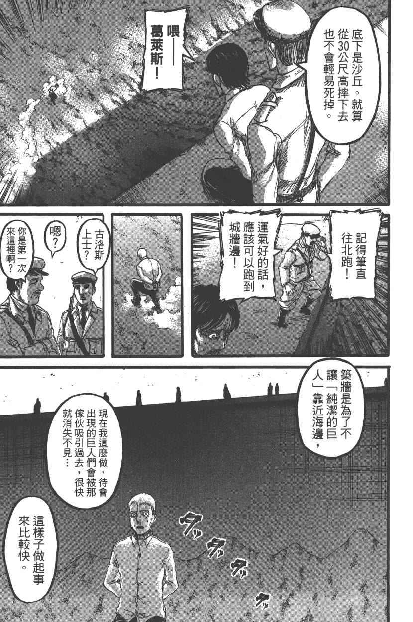 《进击的巨人》漫画最新章节第22卷免费下拉式在线观看章节第【22】张图片