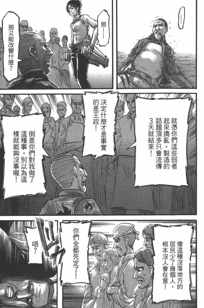 《进击的巨人》漫画最新章节第15卷免费下拉式在线观看章节第【91】张图片