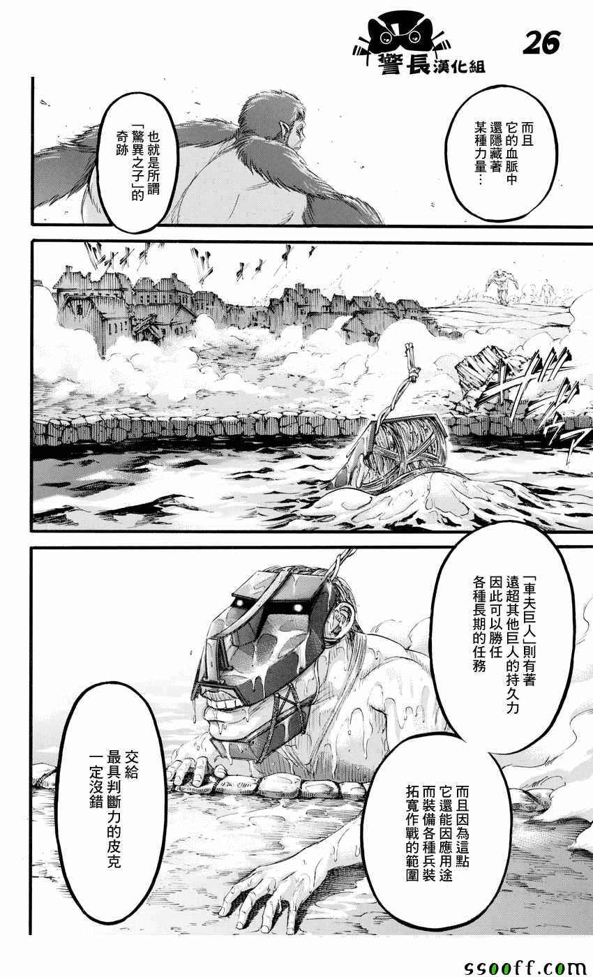 《进击的巨人》漫画最新章节第95话免费下拉式在线观看章节第【25】张图片