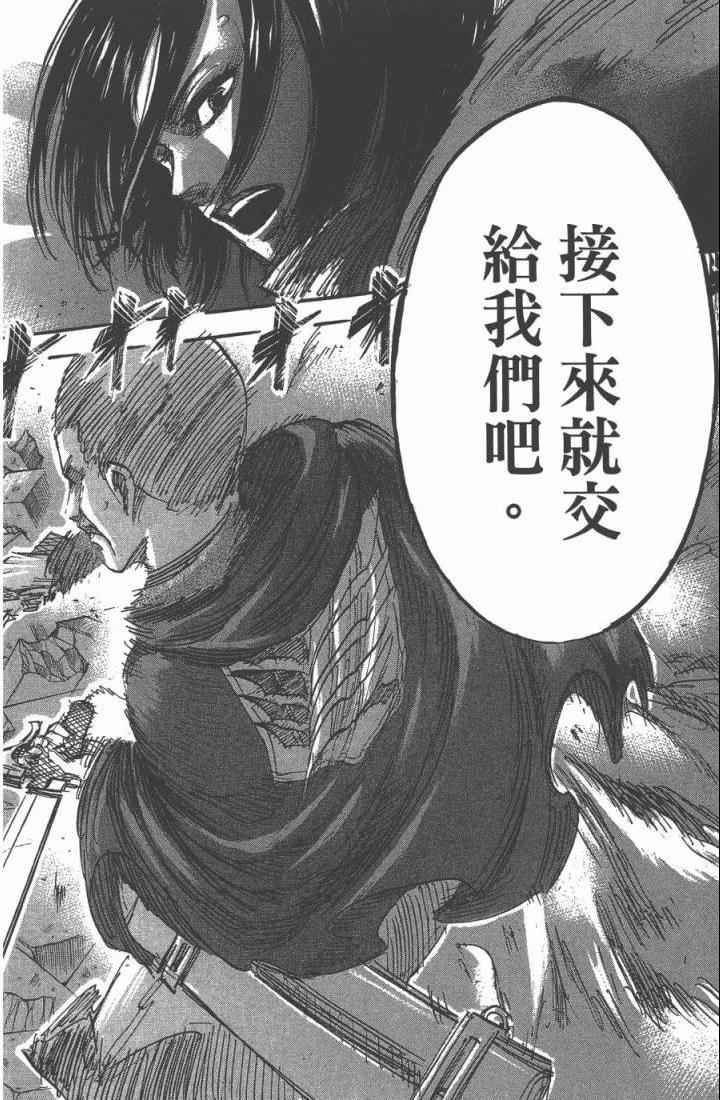 《进击的巨人》漫画最新章节第10卷免费下拉式在线观看章节第【136】张图片