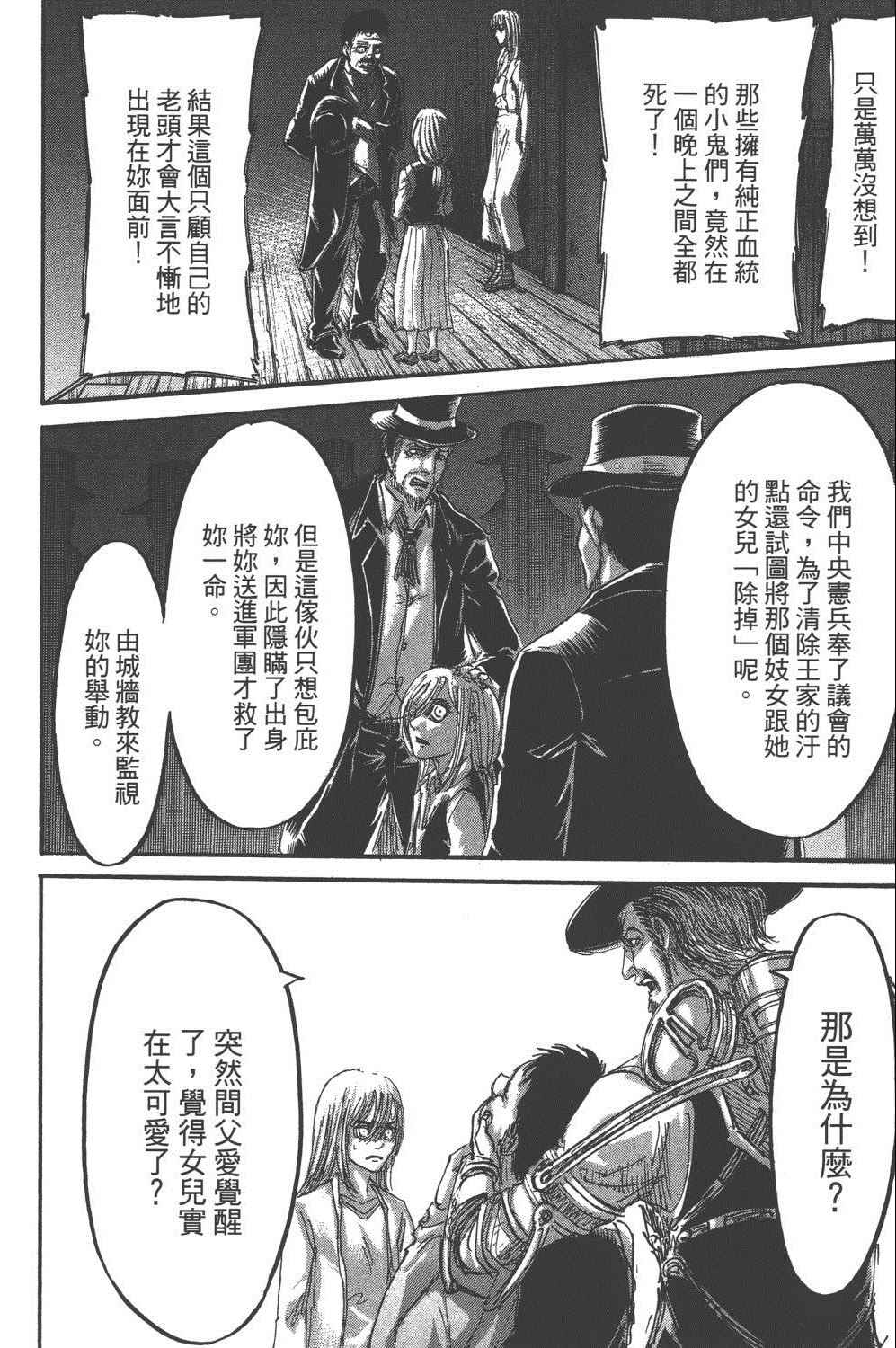 《进击的巨人》漫画最新章节第16卷免费下拉式在线观看章节第【119】张图片