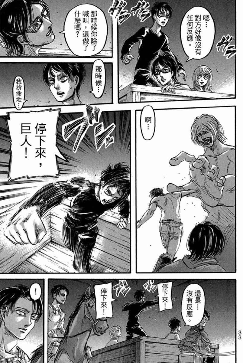 《进击的巨人》漫画最新章节第17卷免费下拉式在线观看章节第【35】张图片