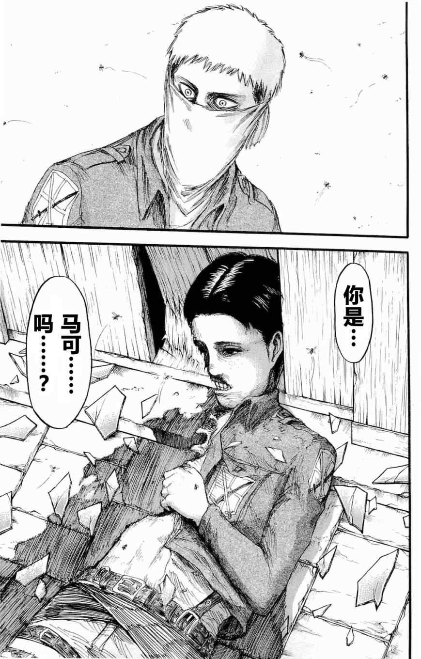 《进击的巨人》漫画最新章节第4卷免费下拉式在线观看章节第【172】张图片