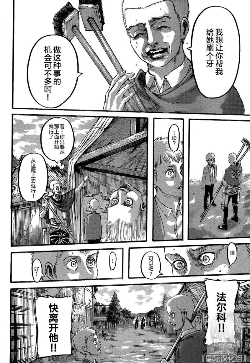 《进击的巨人》漫画最新章节第126话 骄傲免费下拉式在线观看章节第【16】张图片