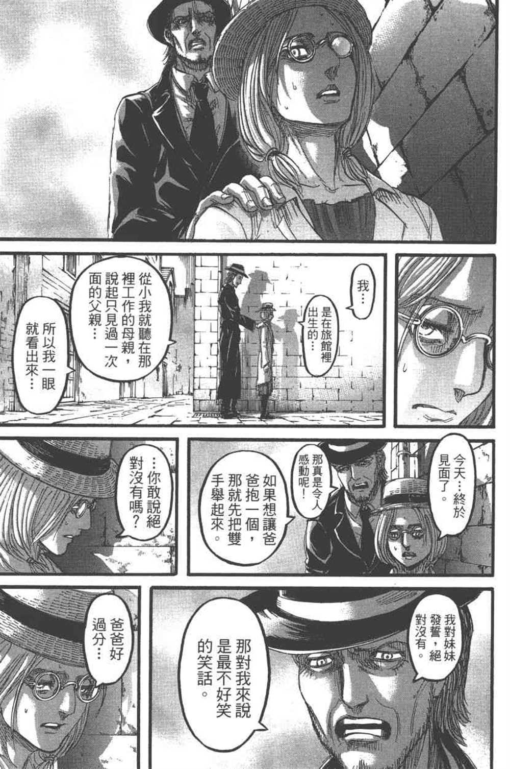 《进击的巨人》漫画最新章节第24卷免费下拉式在线观看章节第【102】张图片