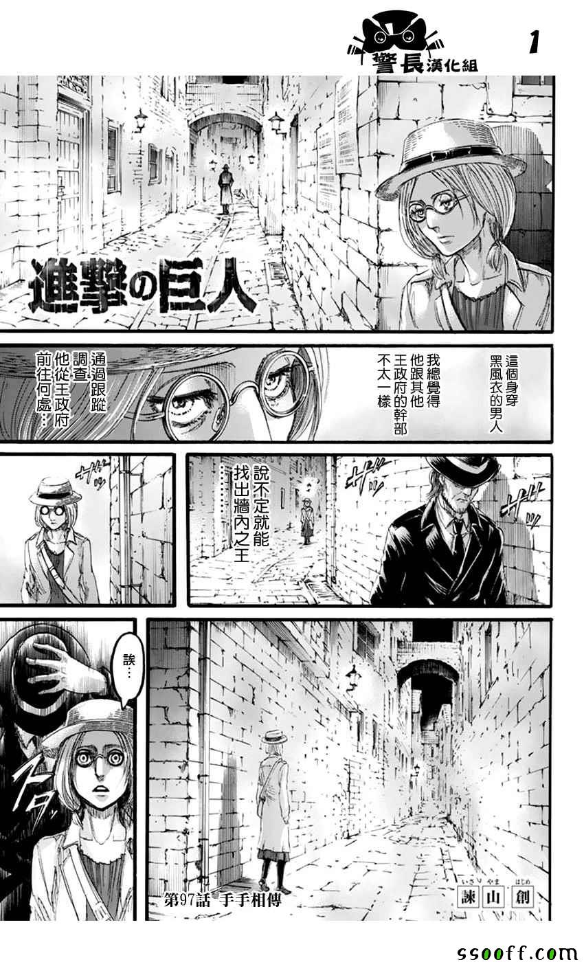 《进击的巨人》漫画最新章节第97话免费下拉式在线观看章节第【1】张图片