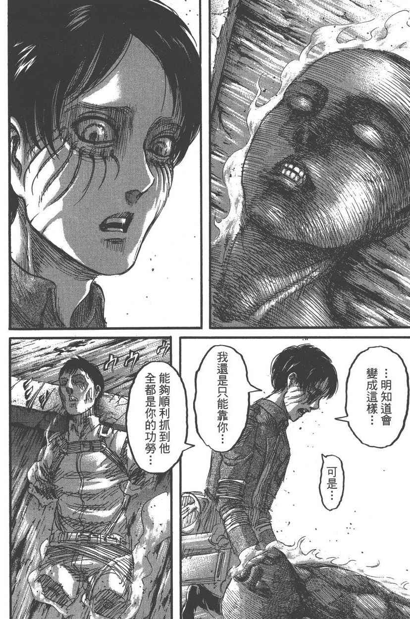 《进击的巨人》漫画最新章节第21卷免费下拉式在线观看章节第【13】张图片