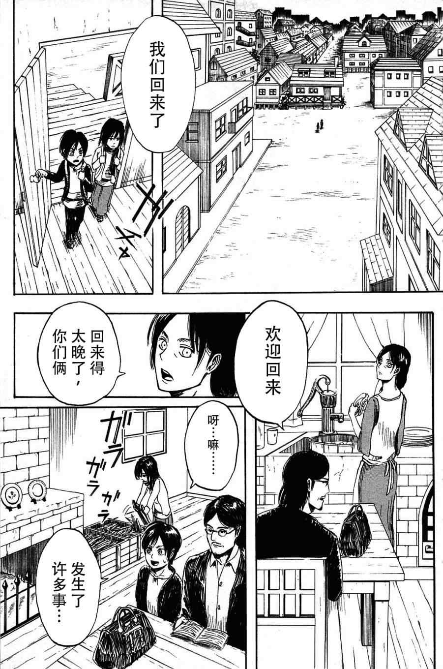 《进击的巨人》漫画最新章节第1卷免费下拉式在线观看章节第【39】张图片