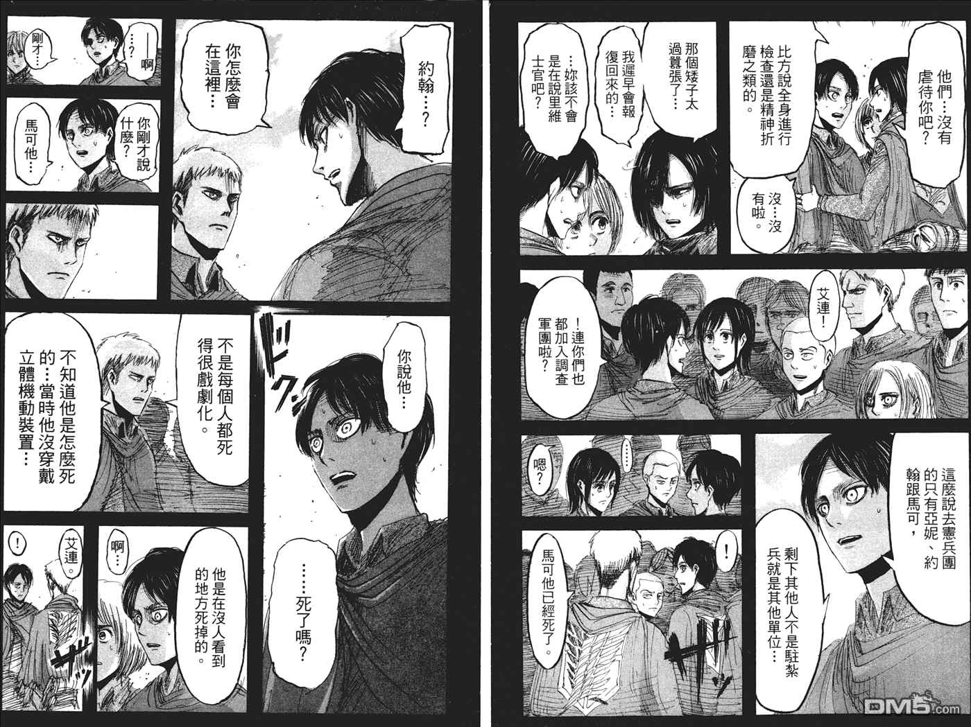 《进击的巨人》漫画最新章节第5卷免费下拉式在线观看章节第【76】张图片