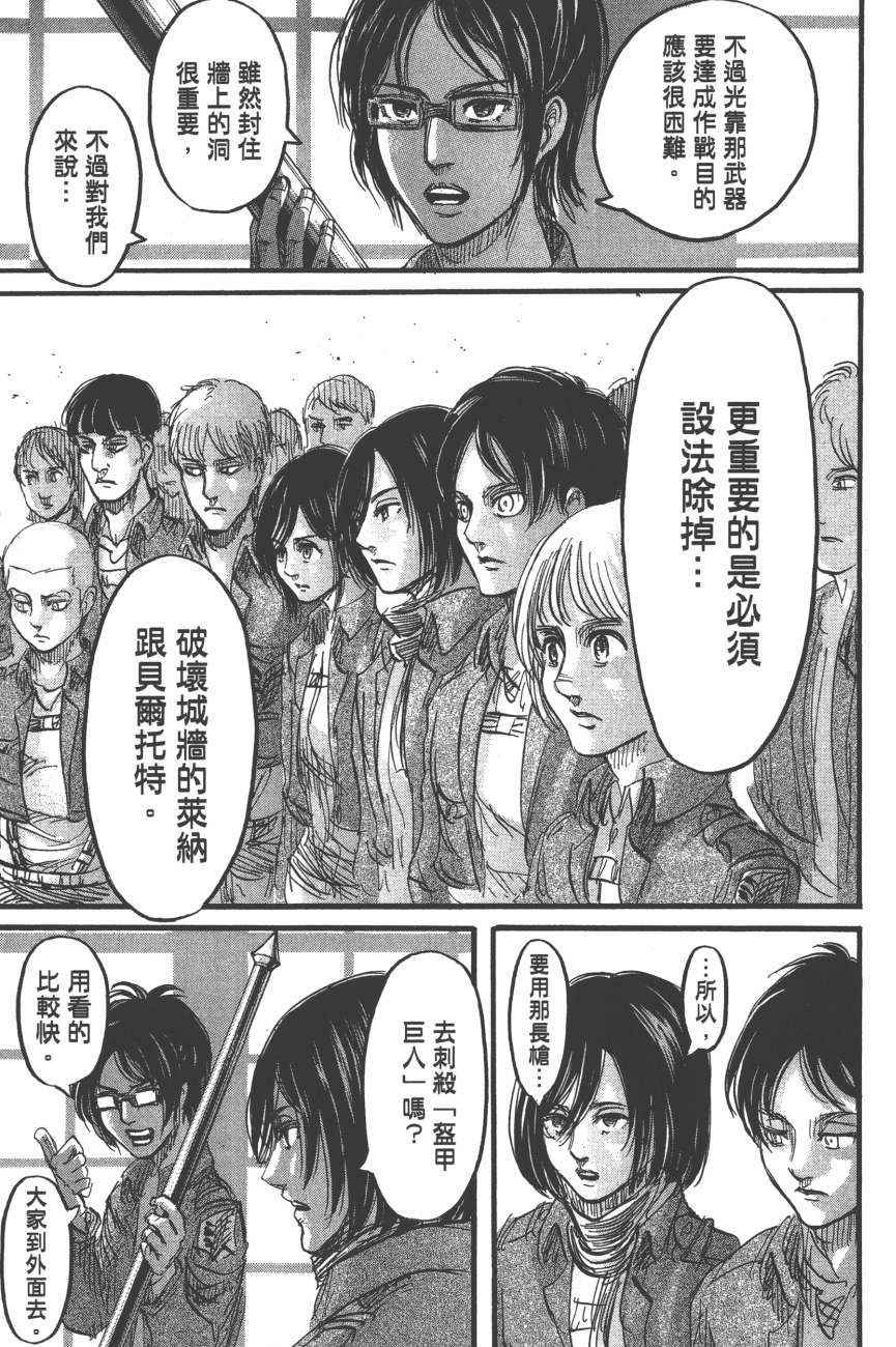 《进击的巨人》漫画最新章节第19卷免费下拉式在线观看章节第【80】张图片