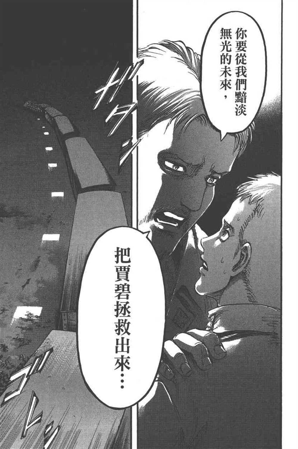 《进击的巨人》漫画最新章节第23卷免费下拉式在线观看章节第【144】张图片