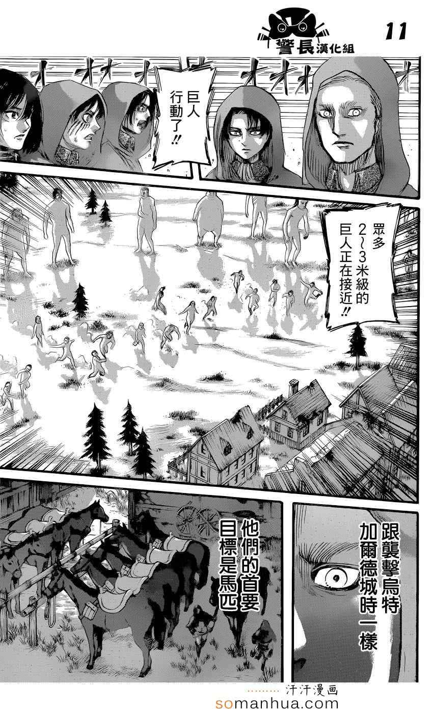 《进击的巨人》漫画最新章节第75话免费下拉式在线观看章节第【11】张图片