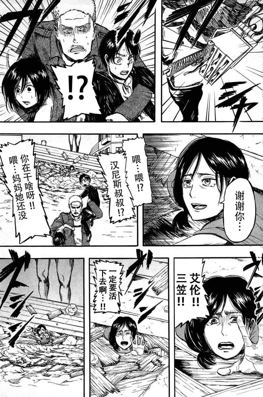 《进击的巨人》漫画最新章节第1卷免费下拉式在线观看章节第【74】张图片