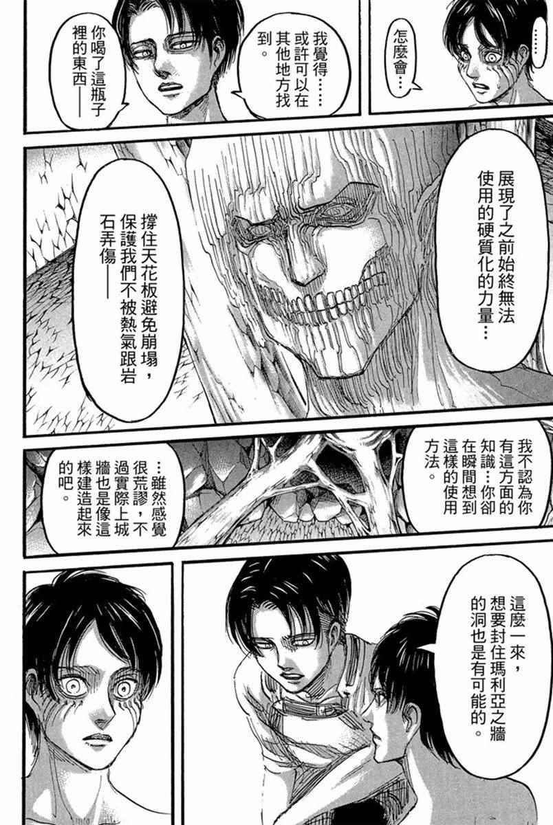 《进击的巨人》漫画最新章节第17卷免费下拉式在线观看章节第【14】张图片