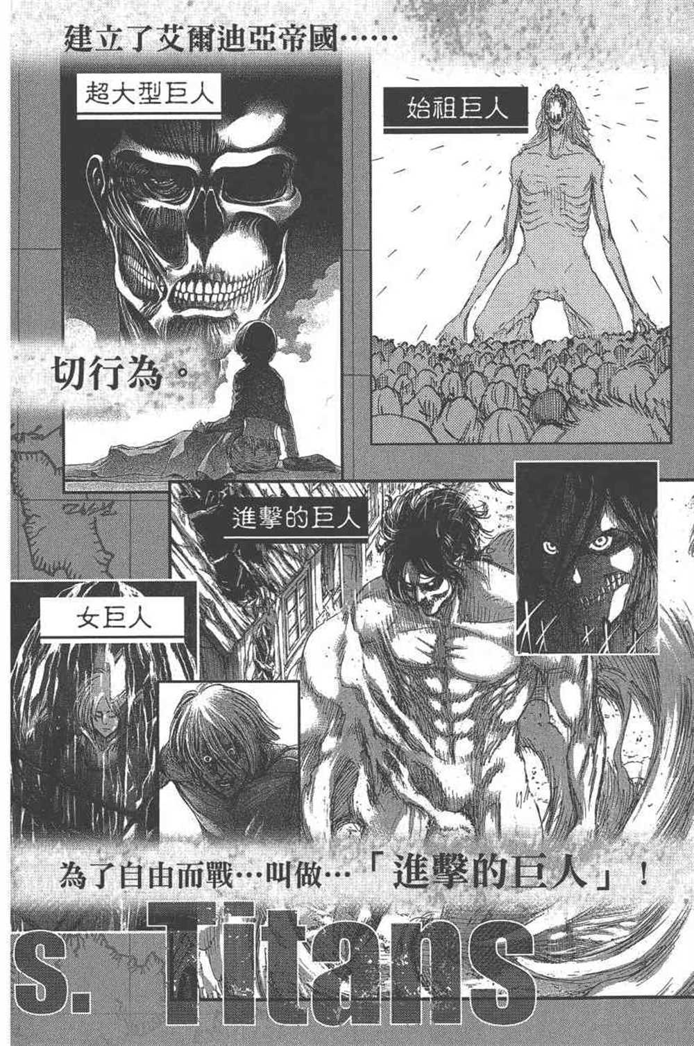 《进击的巨人》漫画最新章节第23卷免费下拉式在线观看章节第【5】张图片