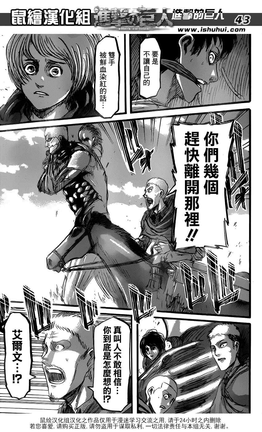 《进击的巨人》漫画最新章节第48话免费下拉式在线观看章节第【47】张图片