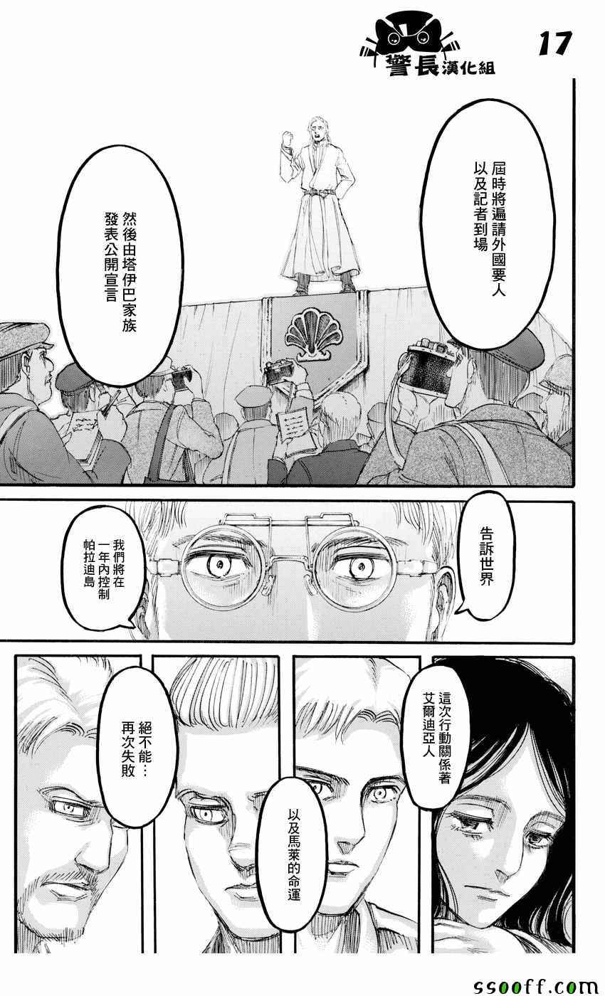 《进击的巨人》漫画最新章节第95话免费下拉式在线观看章节第【17】张图片