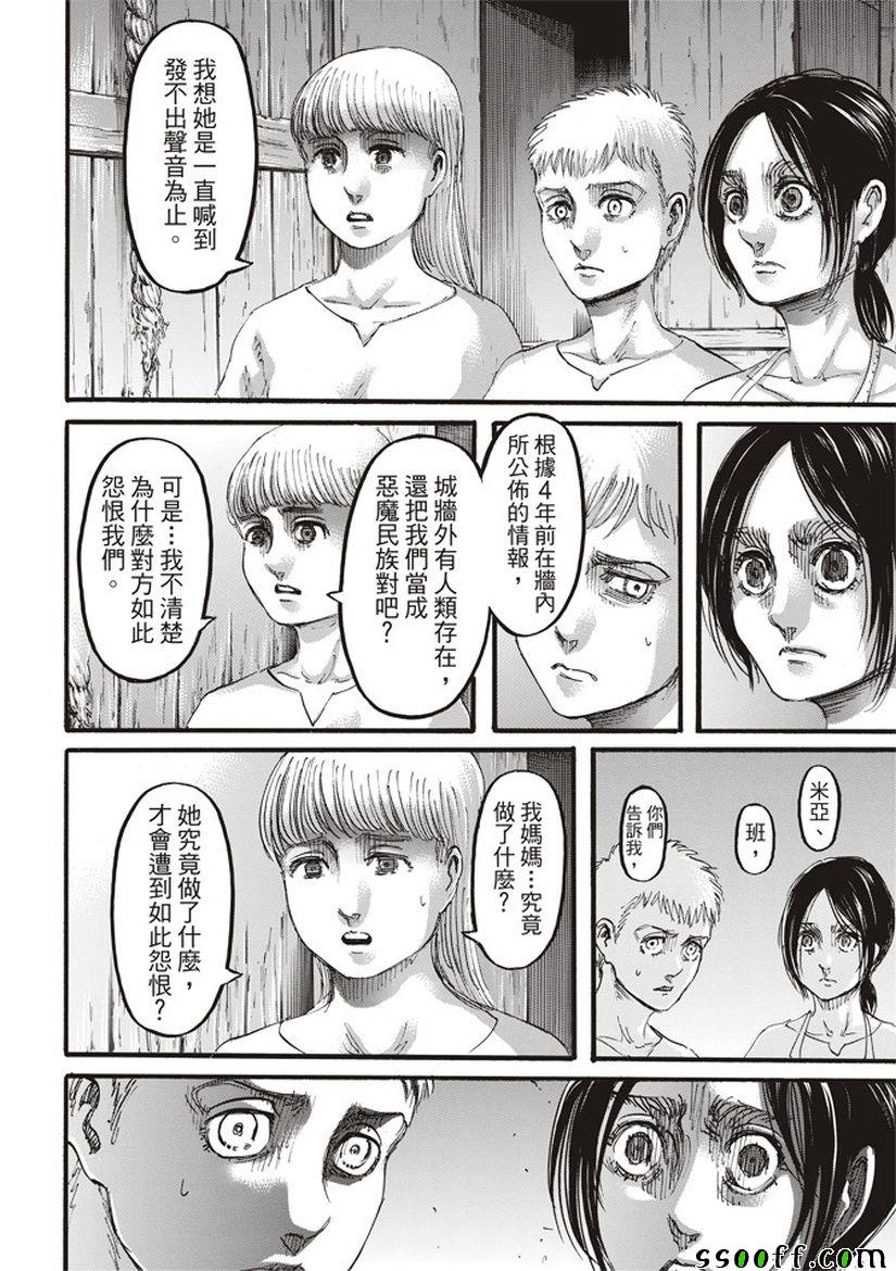 《进击的巨人》漫画最新章节第109话免费下拉式在线观看章节第【38】张图片