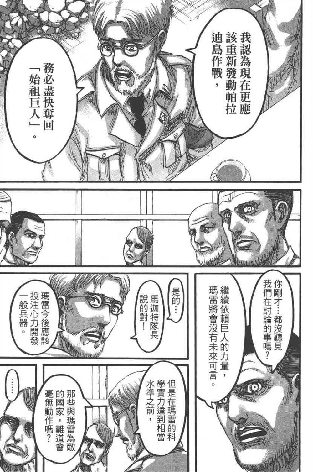 《进击的巨人》漫画最新章节第23卷免费下拉式在线观看章节第【106】张图片