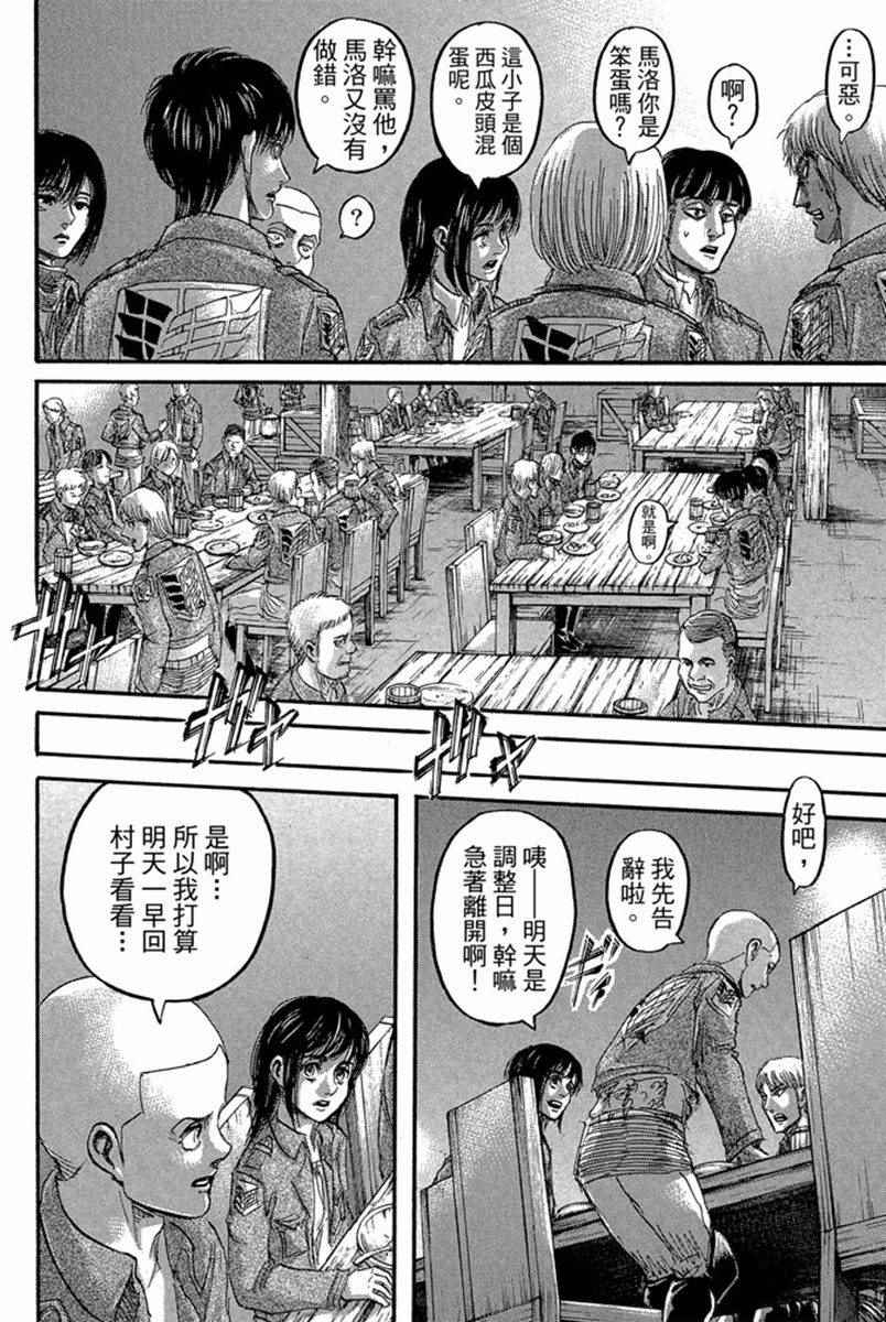 《进击的巨人》漫画最新章节第17卷免费下拉式在线观看章节第【174】张图片