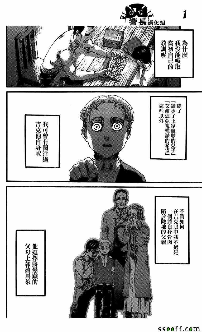 《进击的巨人》漫画最新章节第87话免费下拉式在线观看章节第【1】张图片