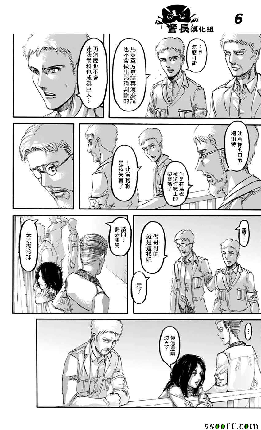 《进击的巨人》漫画最新章节第98话免费下拉式在线观看章节第【6】张图片