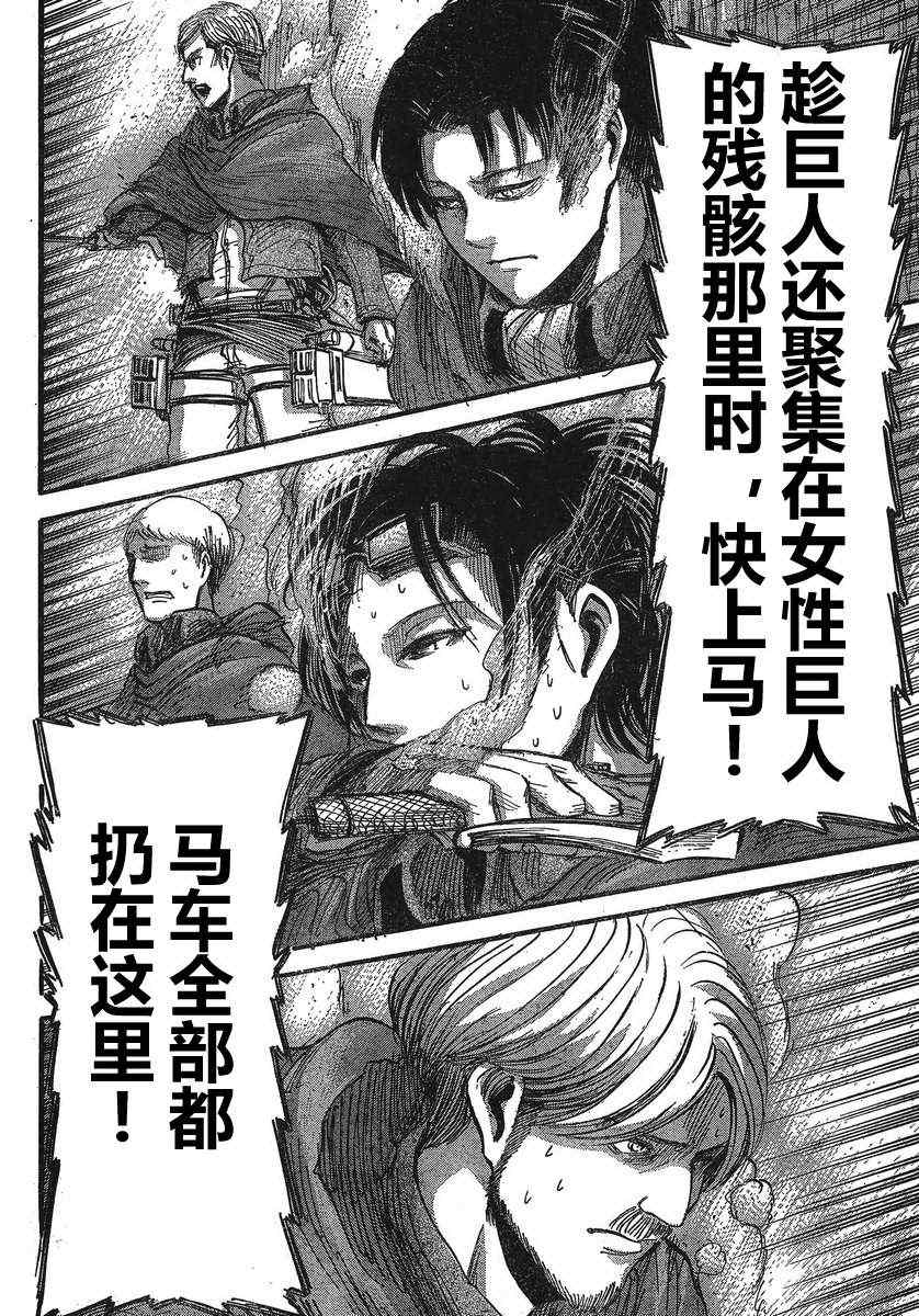 《进击的巨人》漫画最新章节第28话免费下拉式在线观看章节第【3】张图片