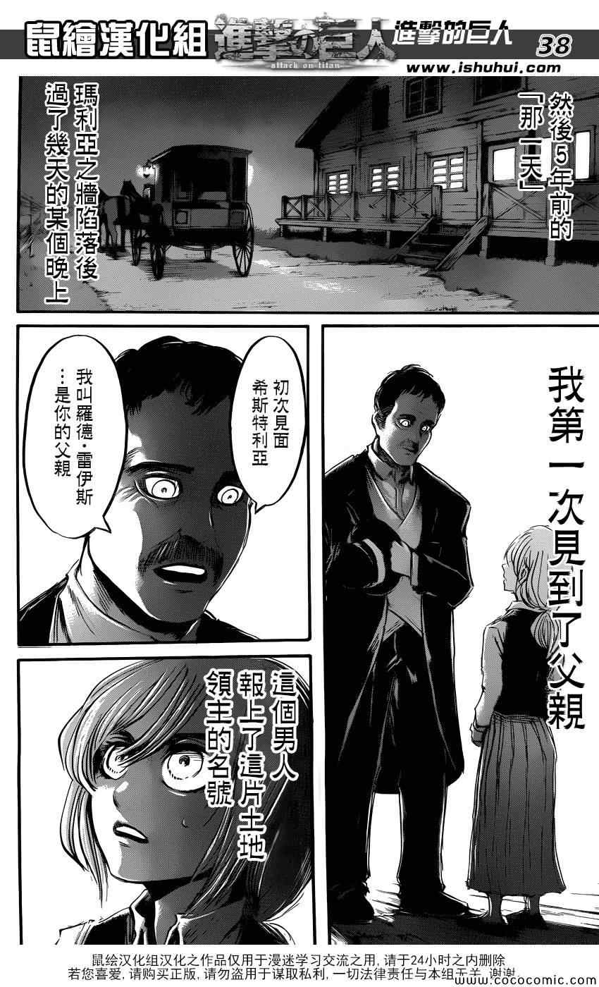 《进击的巨人》漫画最新章节第52话免费下拉式在线观看章节第【38】张图片