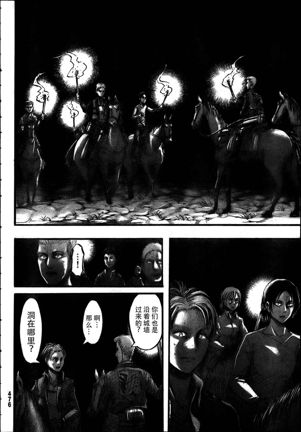 《进击的巨人》漫画最新章节第38话免费下拉式在线观看章节第【18】张图片