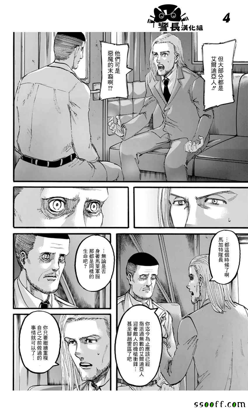 《进击的巨人》漫画最新章节第100话免费下拉式在线观看章节第【4】张图片