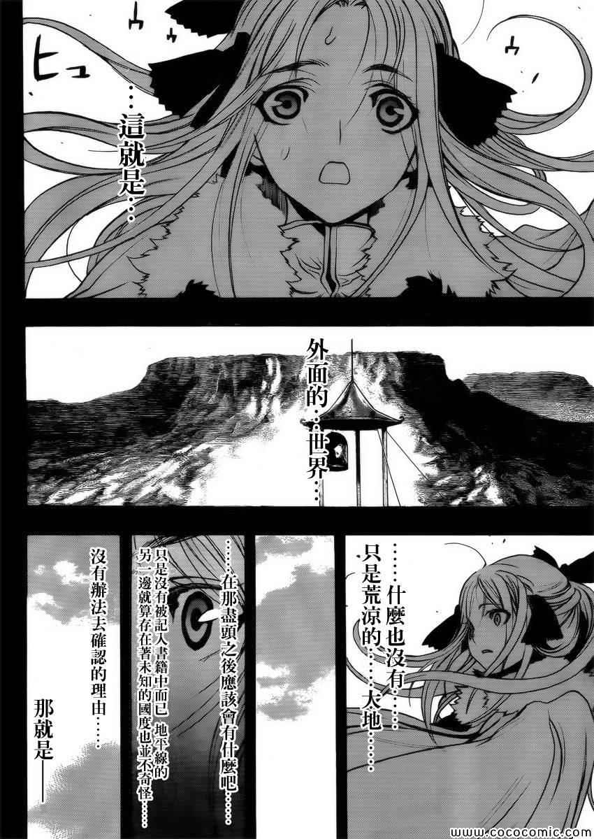 《进击的巨人》漫画最新章节before the fall 02免费下拉式在线观看章节第【42】张图片