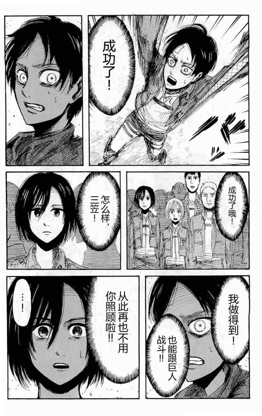 《进击的巨人》漫画最新章节第4卷免费下拉式在线观看章节第【119】张图片