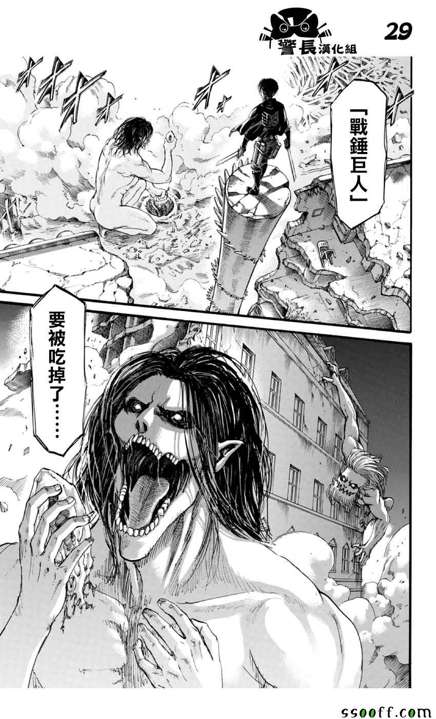 《进击的巨人》漫画最新章节第102话免费下拉式在线观看章节第【29】张图片