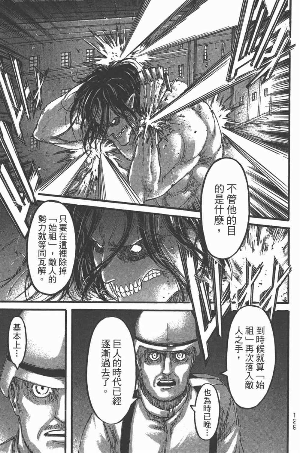 《进击的巨人》漫画最新章节第25卷免费下拉式在线观看章节第【132】张图片